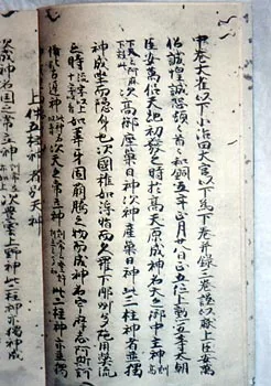 A manuscript page of vertically written Chinese characters with smaller reading marks and annotations